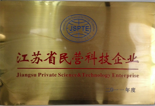 江蘇省民營科技企（qǐ）業