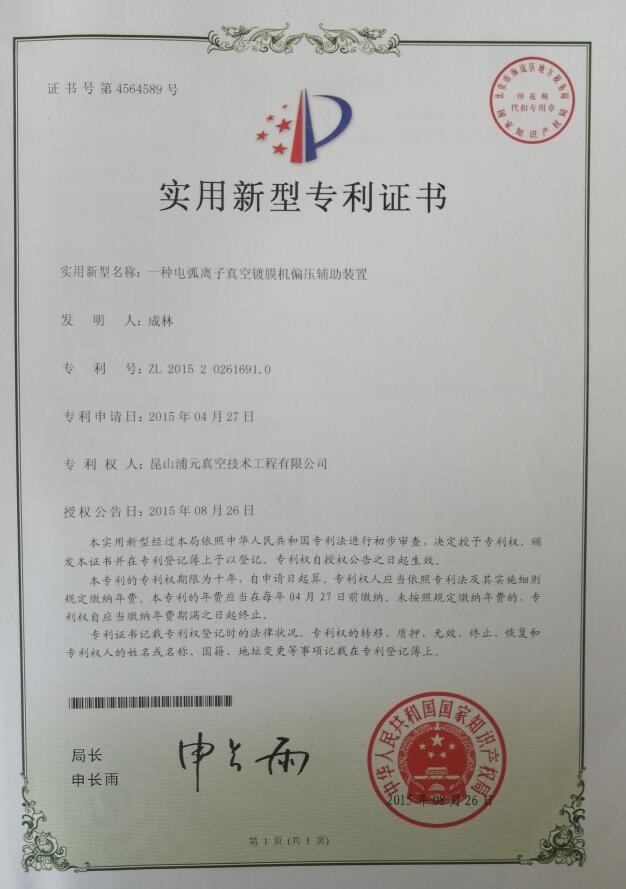 實用新型專利證（zhèng）書