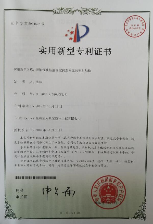 實用新型專（zhuān）利證書