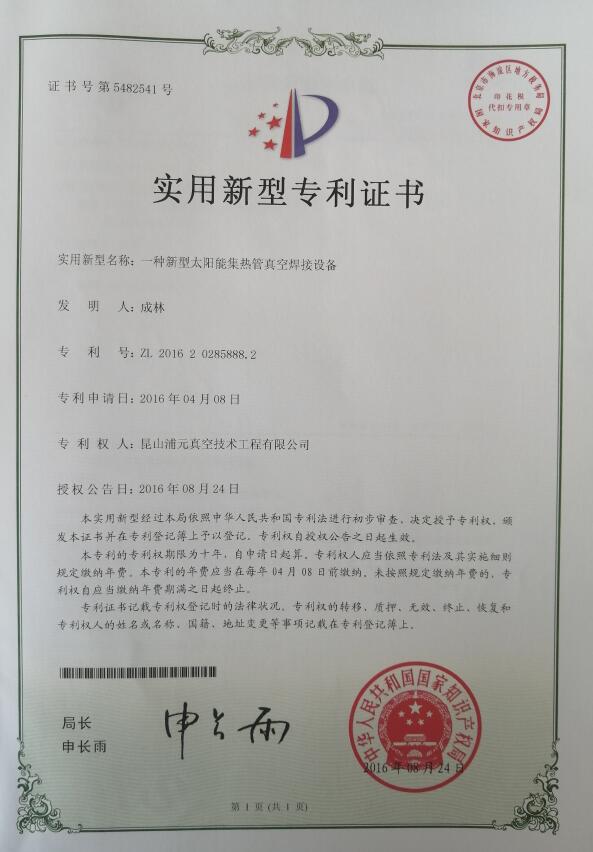 新型實用專利證書（shū）