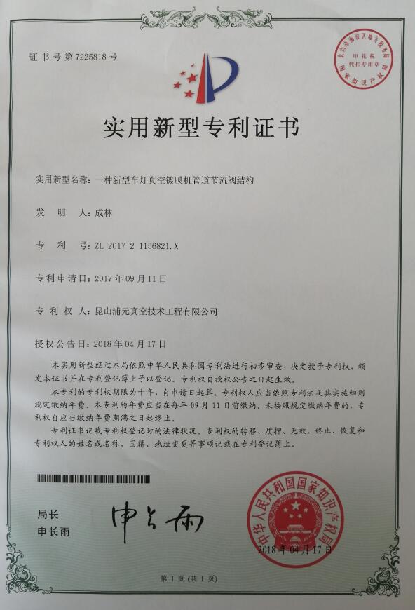 新型實用（yòng）專利證（zhèng）書