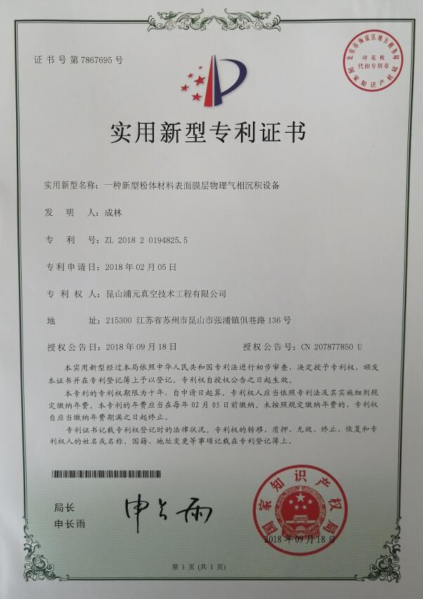 新型實用專利證書（shū）